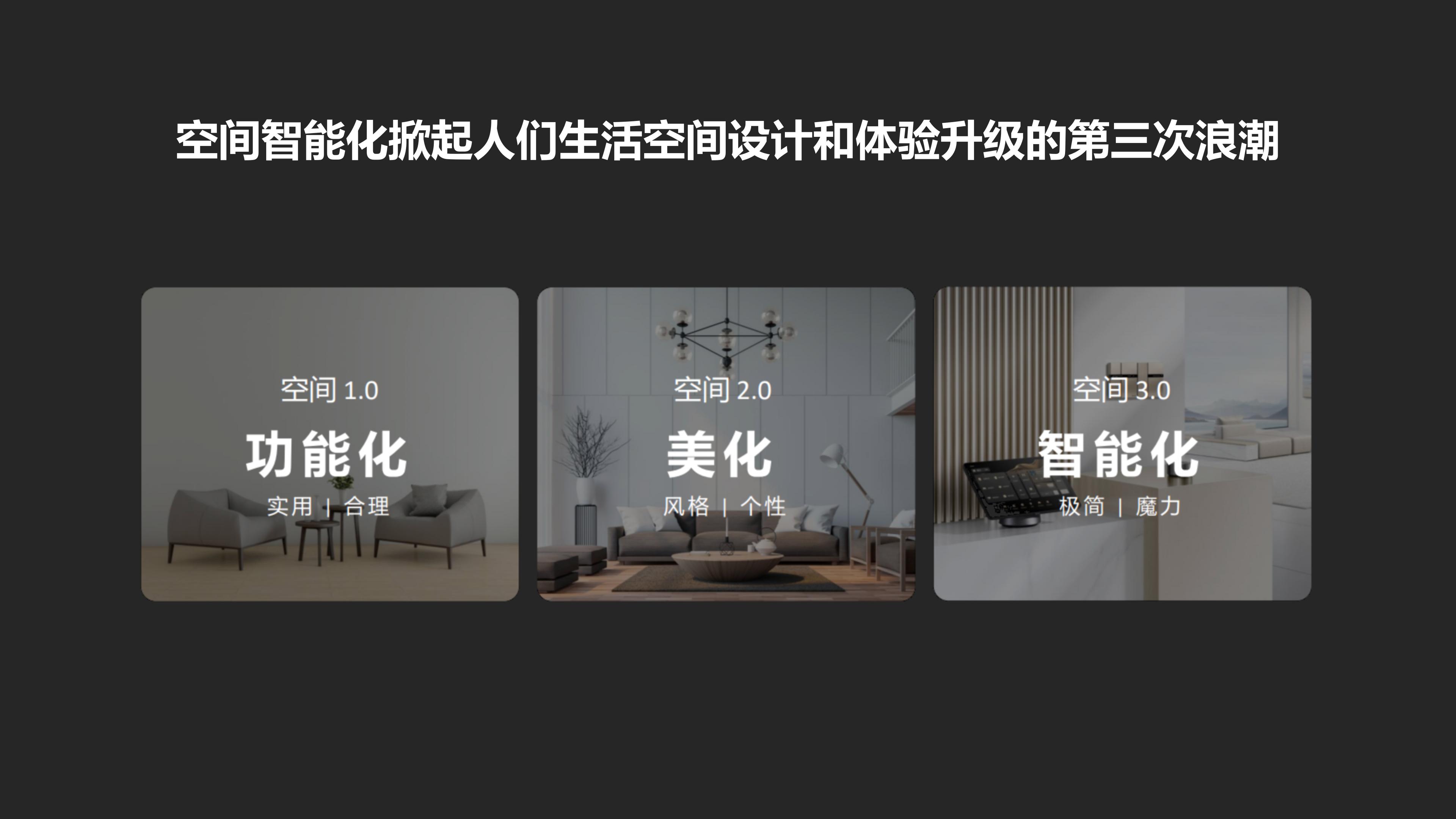 华为全屋智能赋能好房子，加速建筑房地产家居行业发展2026.08.25_05.jpg