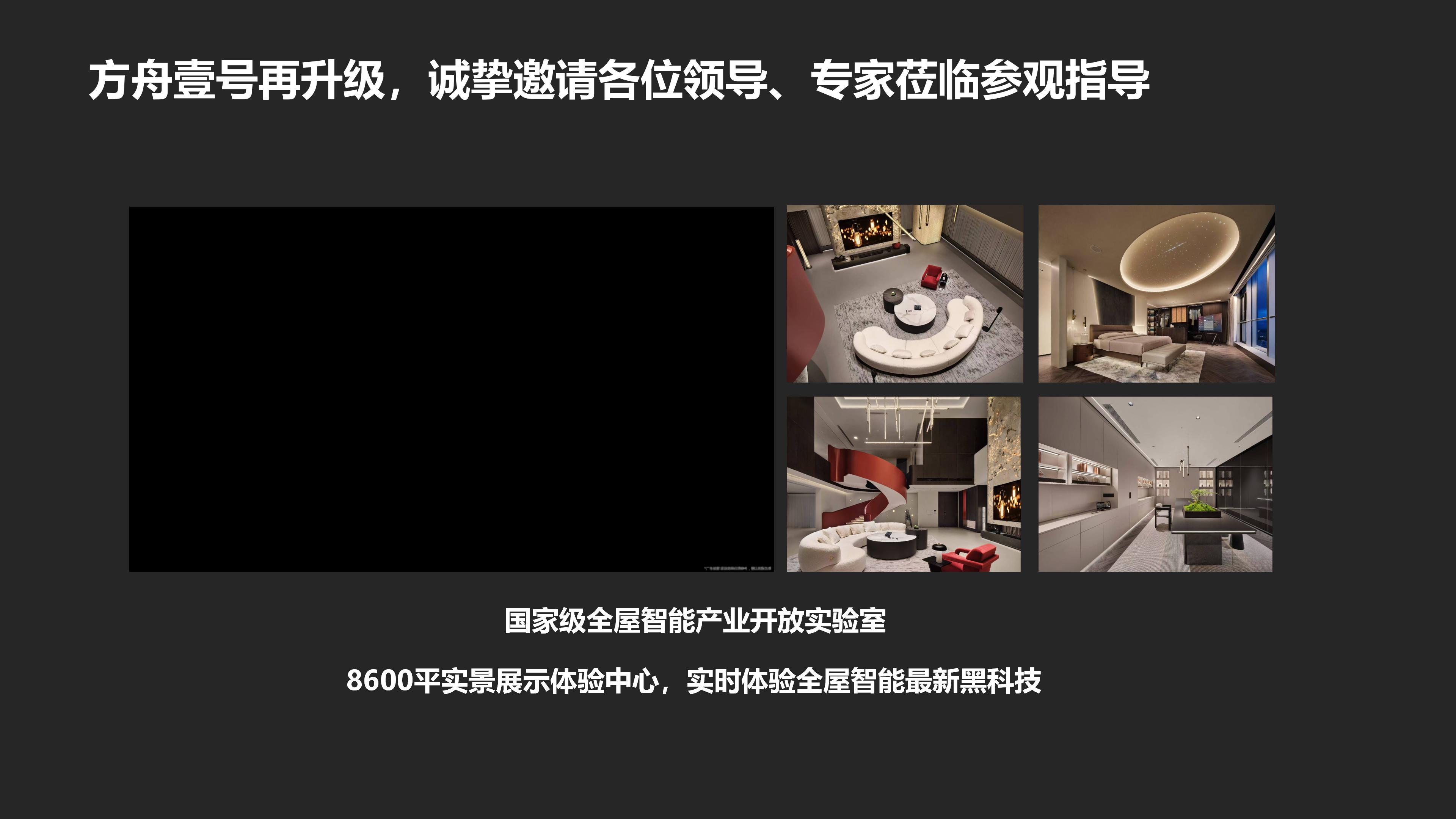 华为全屋智能赋能好房子，加速建筑房地产家居行业发展2026.08.25_27.jpg