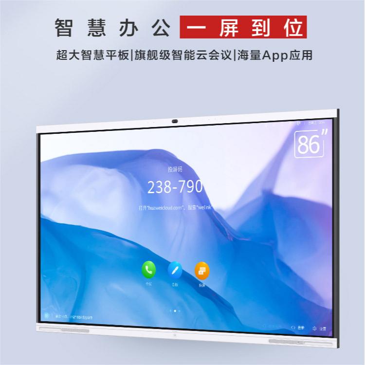华为企业智慧屏 IdeaHub S 65英寸触控一体机电子白板 会议平板