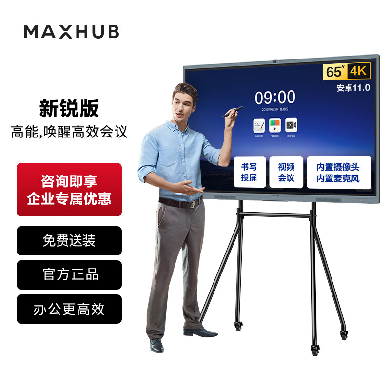 MAXHUB会议平板V6新锐65英寸