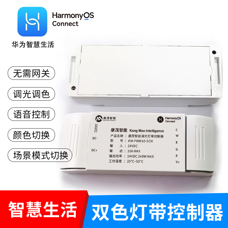 智能调光灯带控制器   鸿蒙智联（HarmonyOS connect)