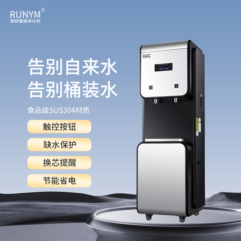 智能健康净水机