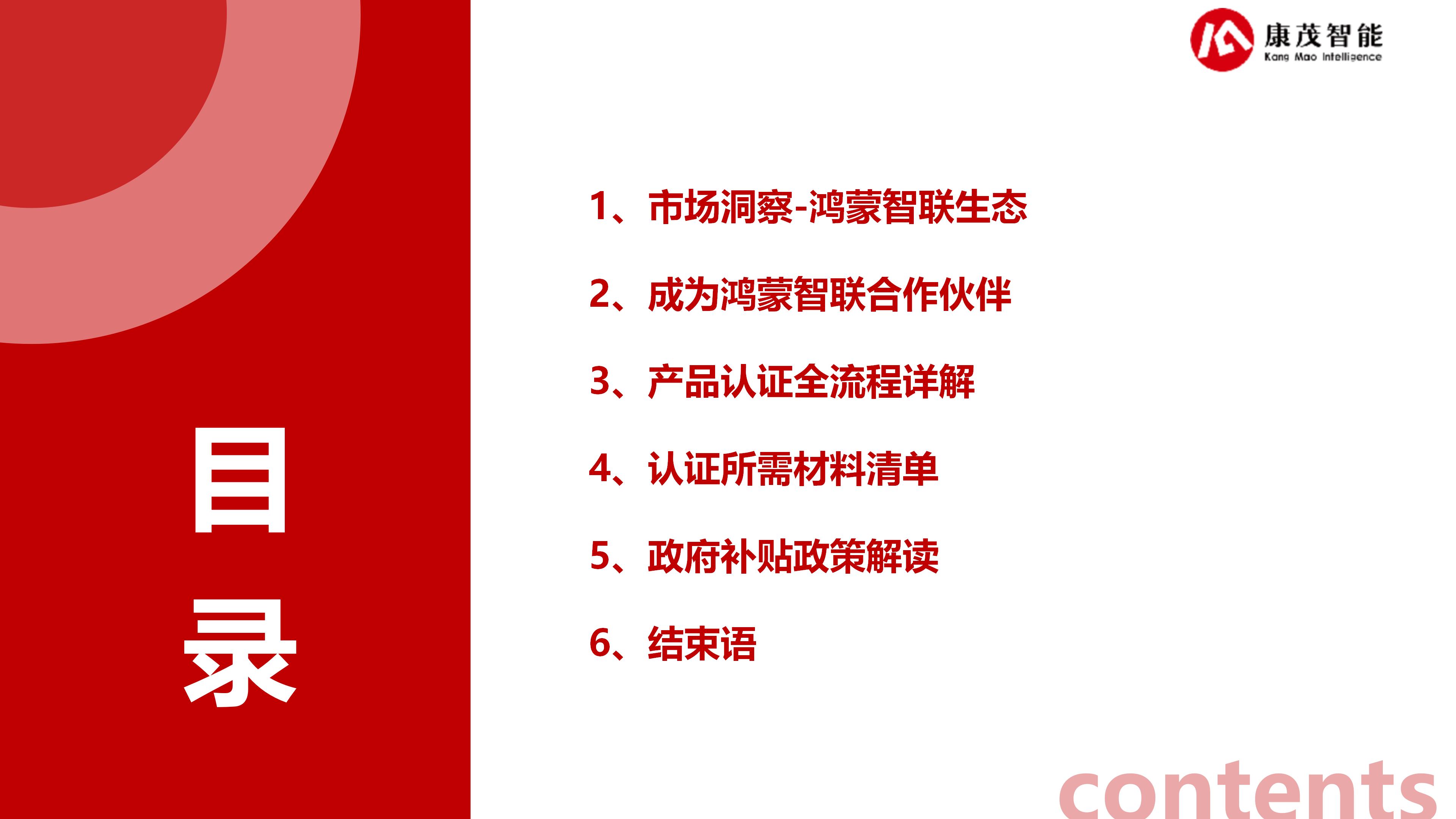 康茂智能鸿蒙智联解决方案_02.jpg