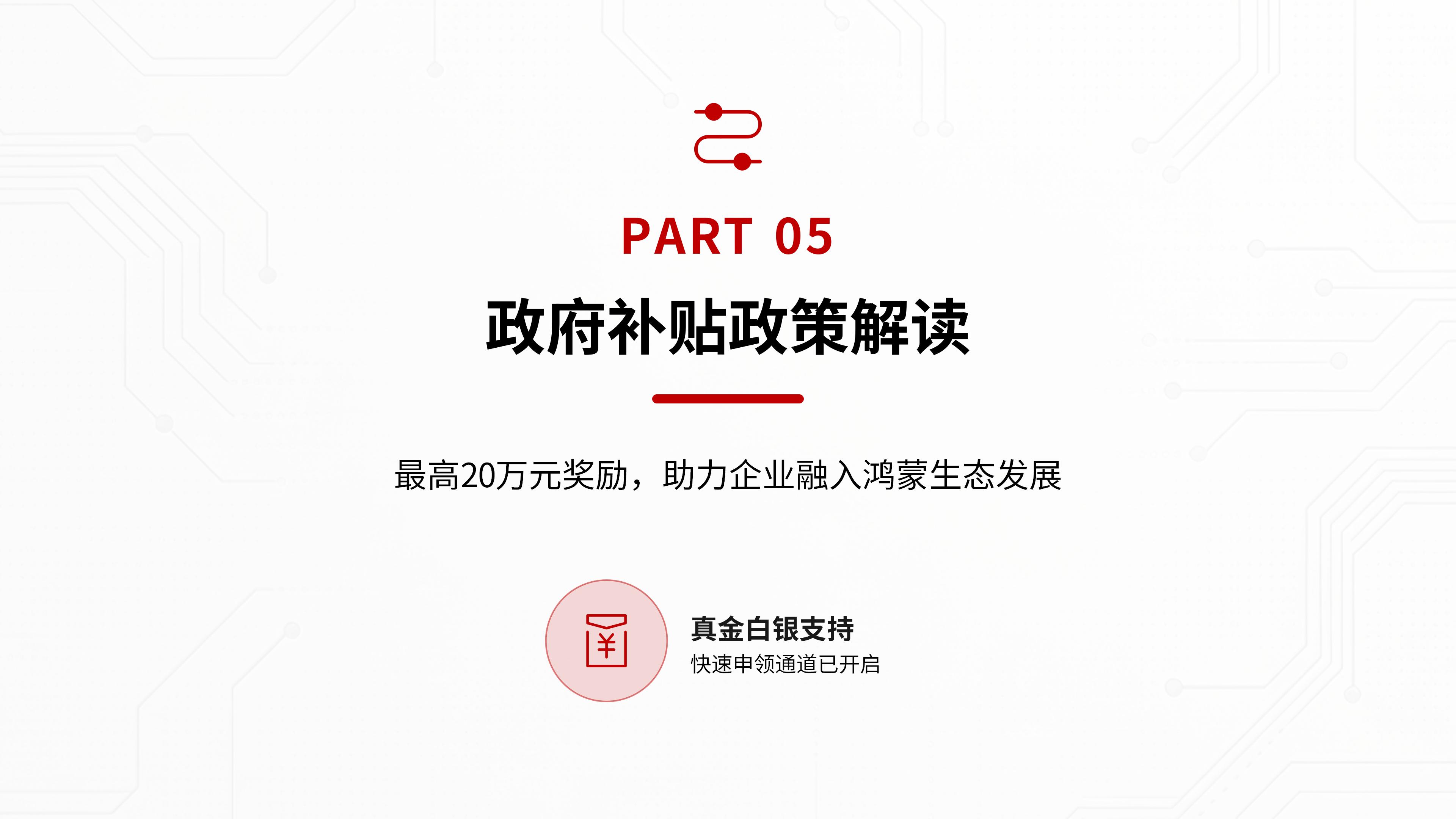 康茂智能鸿蒙智联解决方案_28.jpg