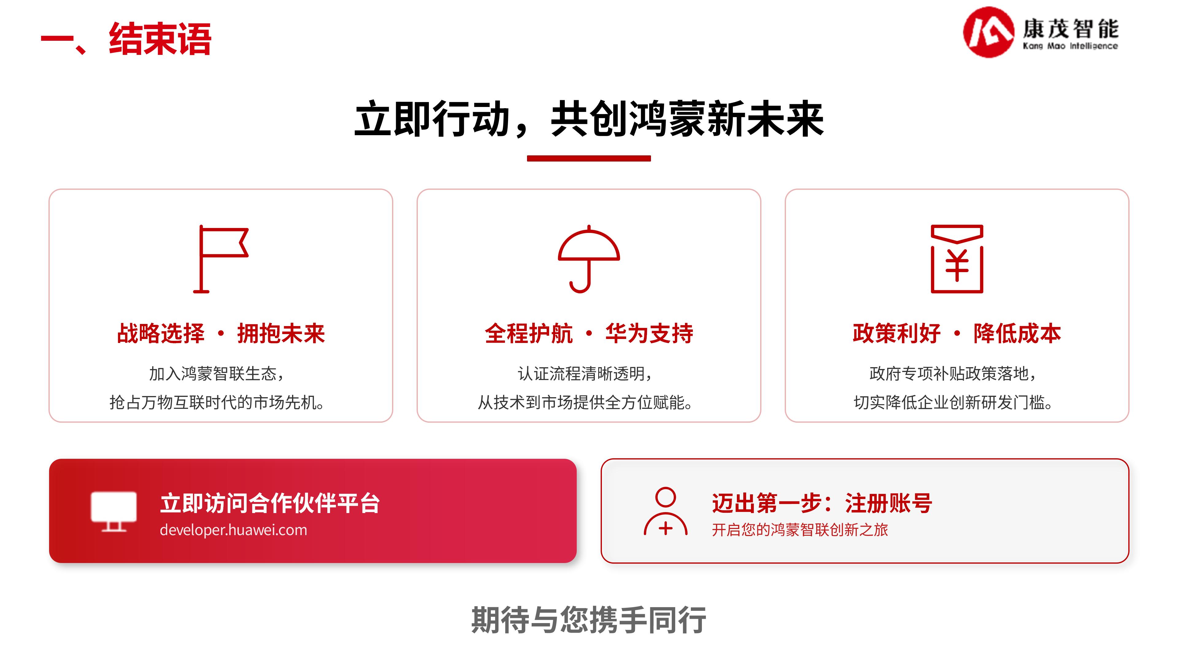 康茂智能鸿蒙智联解决方案_31.jpg