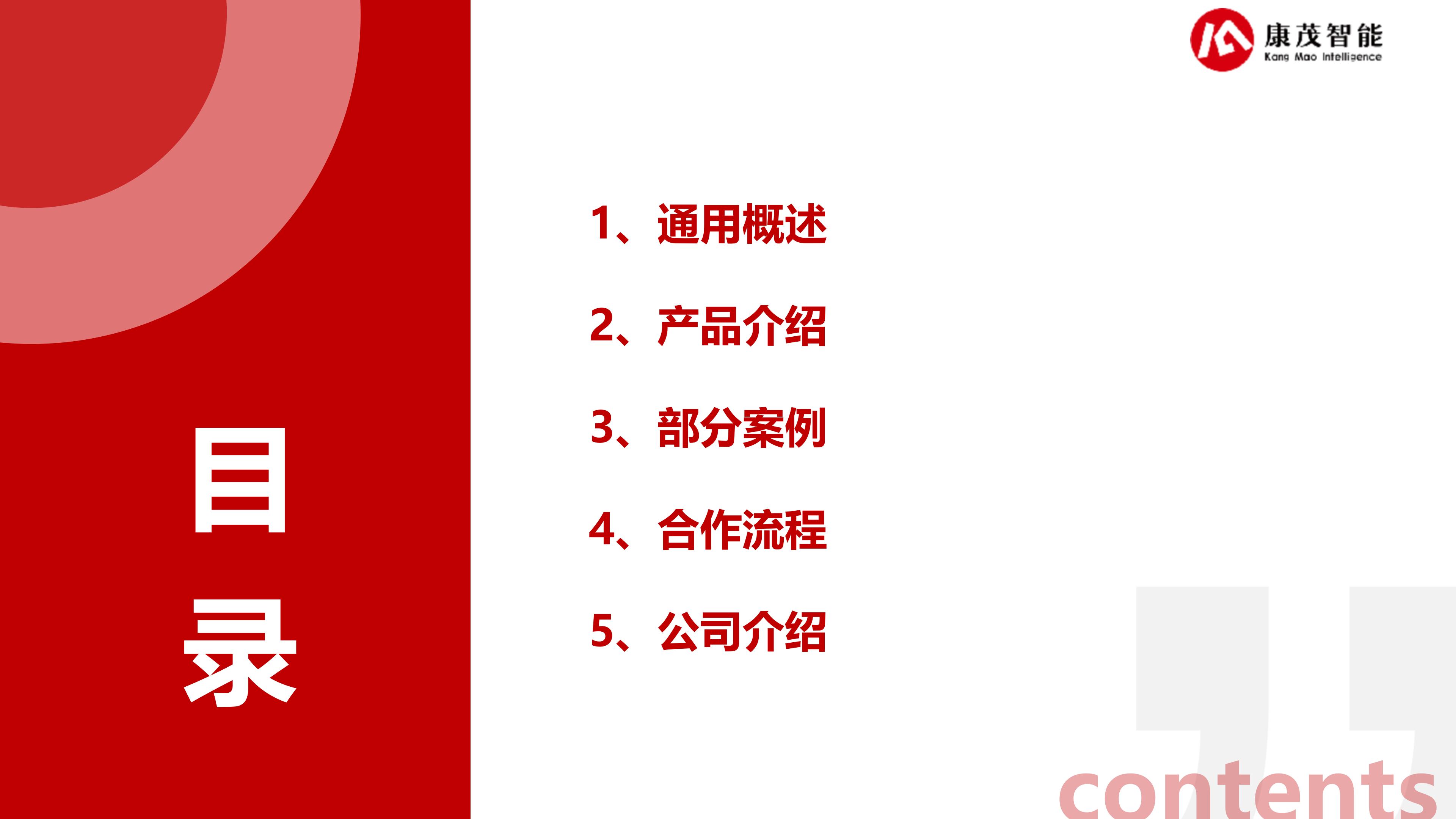 康茂智能净水解决方案_02.jpg