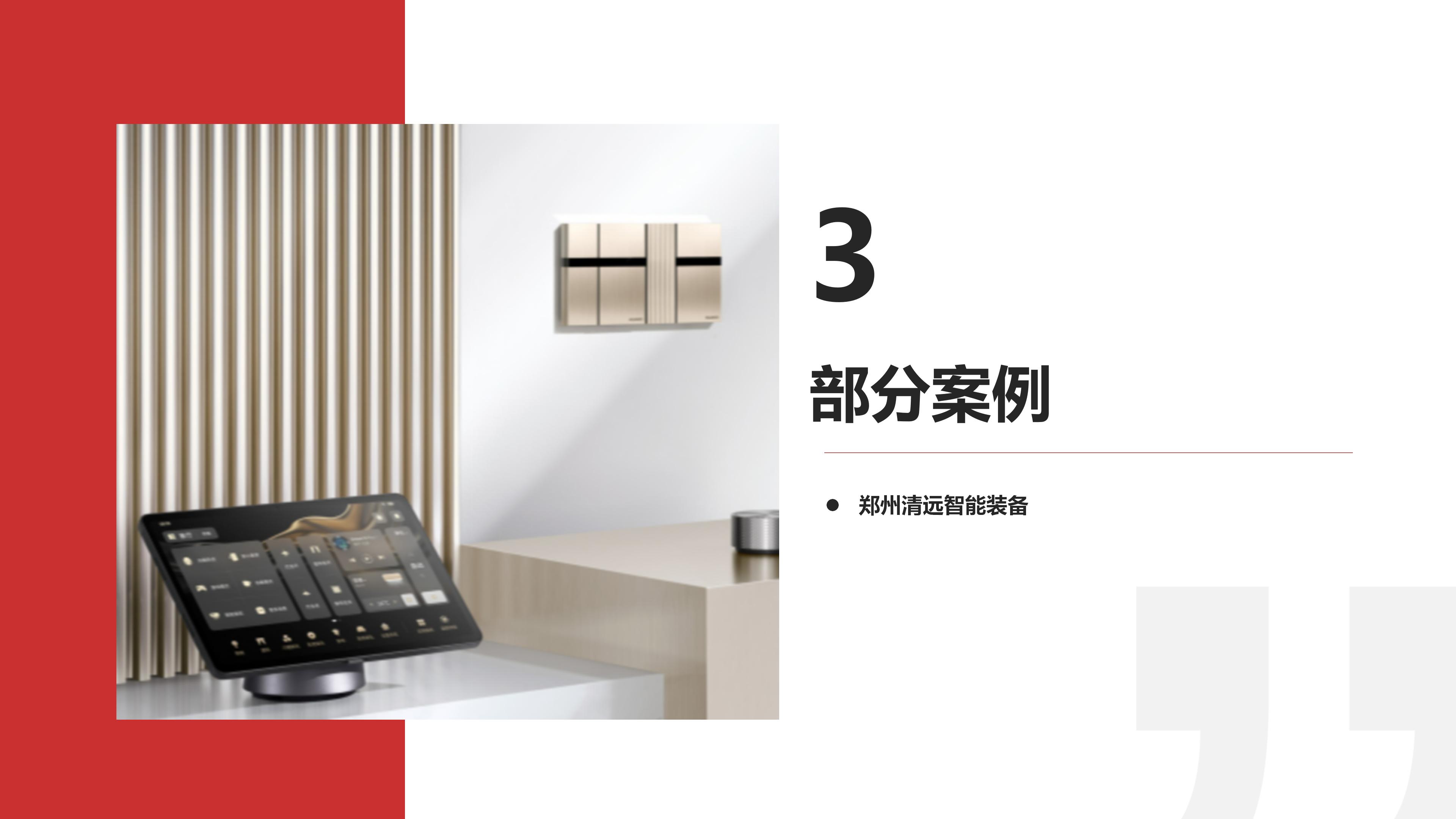 康茂智能净水解决方案_16.jpg