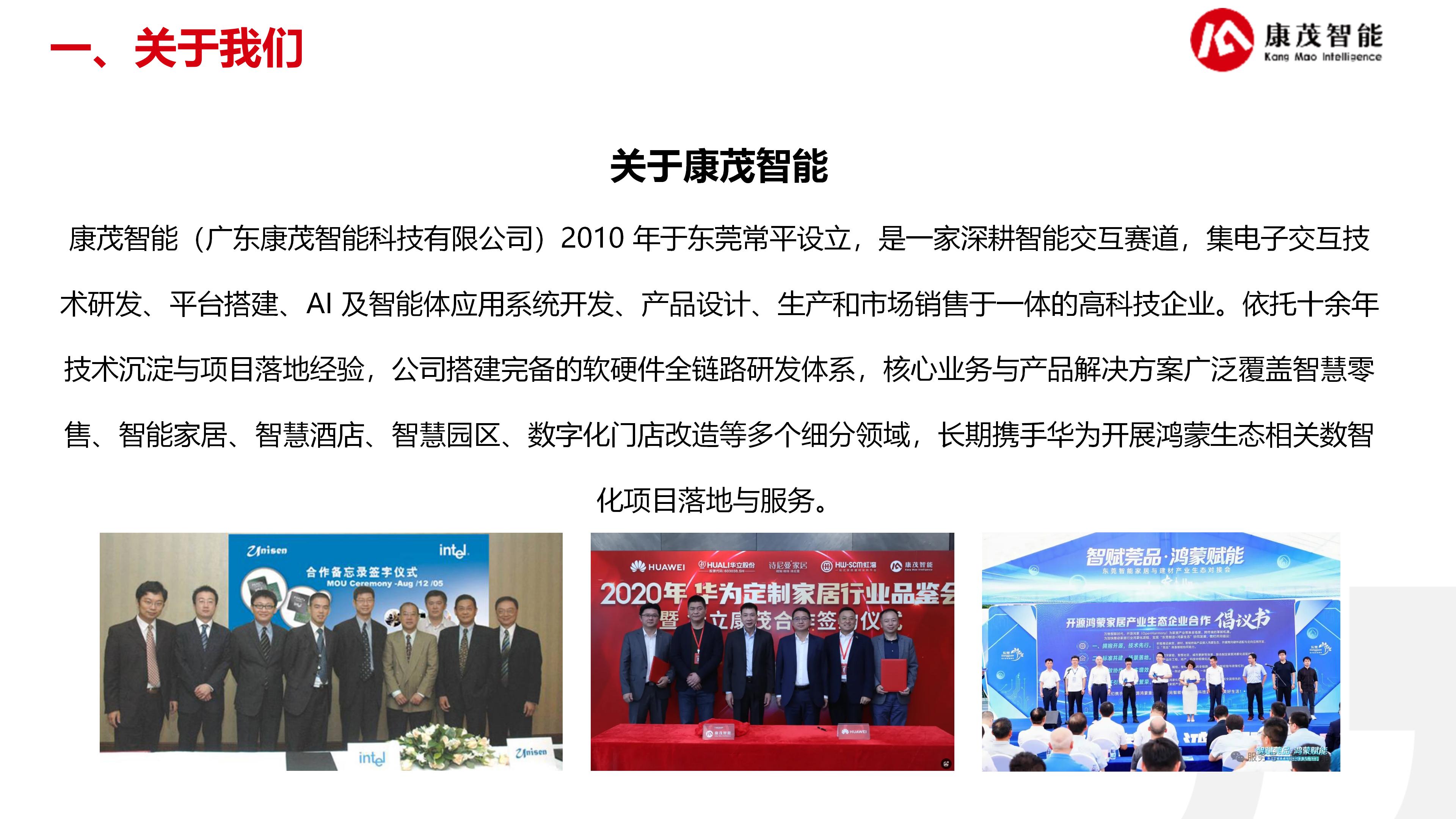 康茂智能净水解决方案_21.jpg